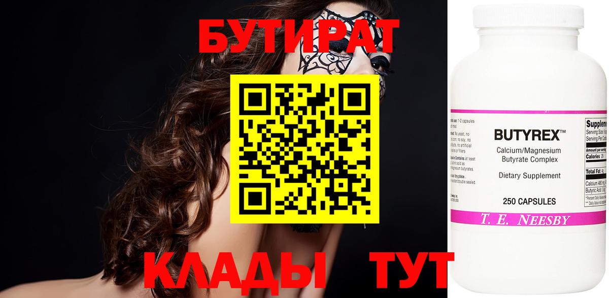 Бутират бутик Воркута