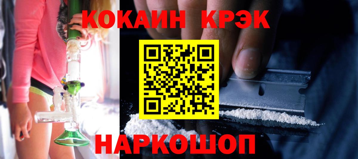 Кокаин 97% Воркута