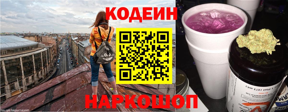 Кодеин Purple Drank  Вход с VPN  Воркута 