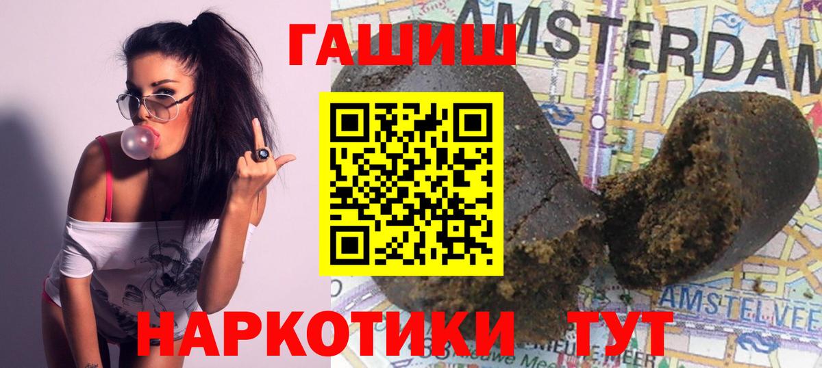 ГАШ убойный  ГАШ  Вход с VPN  Воркута  ГАШИШ 40% ТГК 