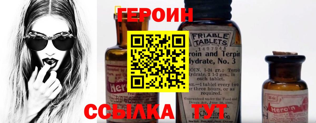 ГЕРОИН белый Воркута
