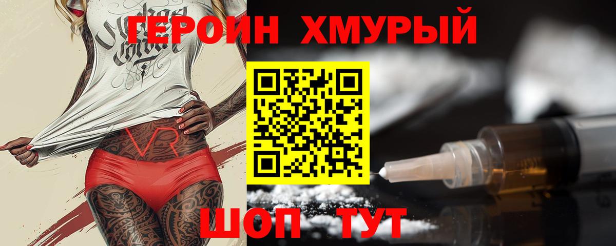 Воркута  Героин  Вход с VPN  Героин хмурый 