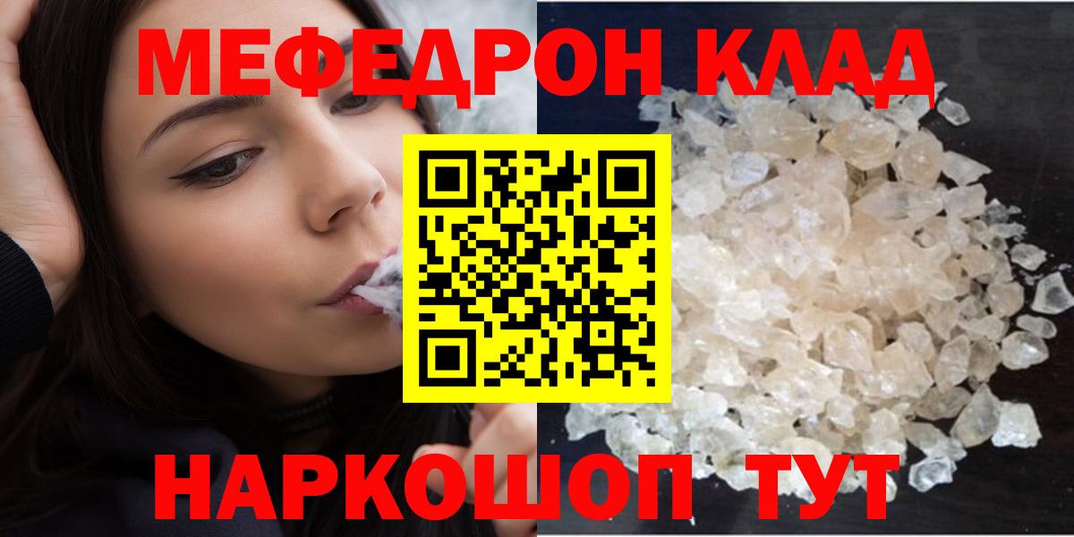МЕФ  Мефедрон  Воркута  МЯУ-МЯУ VHQ  Вход с VPN 