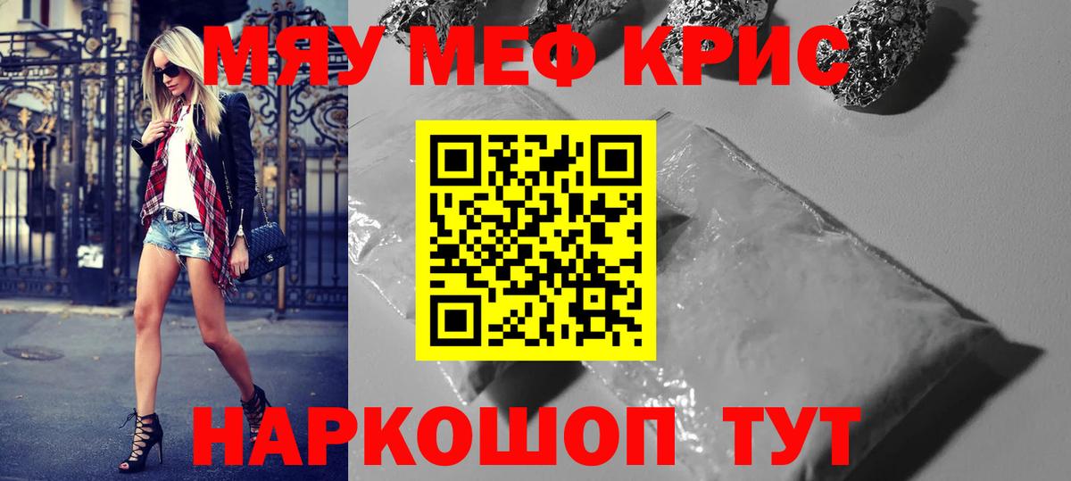 Мефедрон кристаллы Воркута