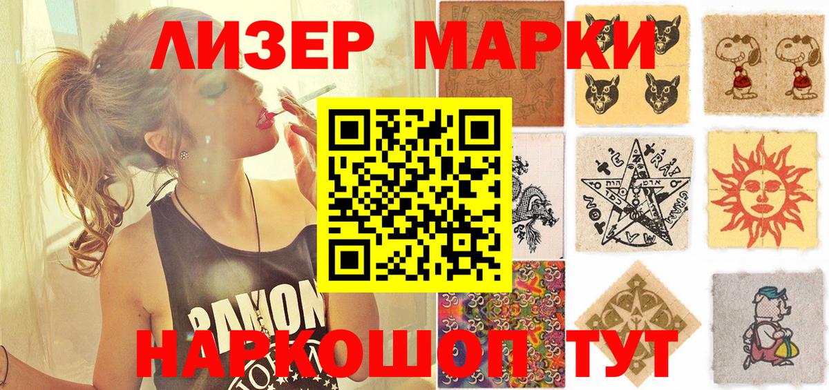 Наркотические марки 1500мкг Воркута